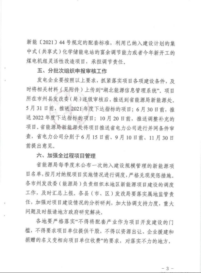 湖北：總計(jì)11.38GW，不得設(shè)配套門檻，否則暫停安排項(xiàng)目！
