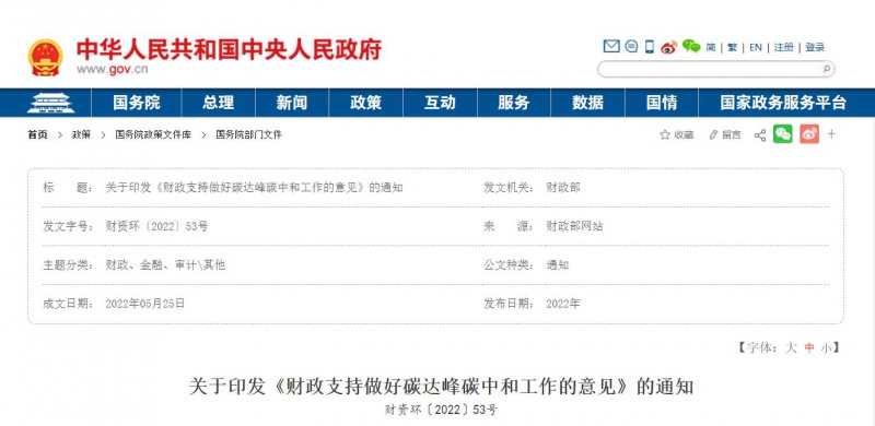財(cái)政部：優(yōu)化清潔能源支持政策 推動(dòng)構(gòu)建以光伏、風(fēng)電等新能源為主體的新型電力系統(tǒng)