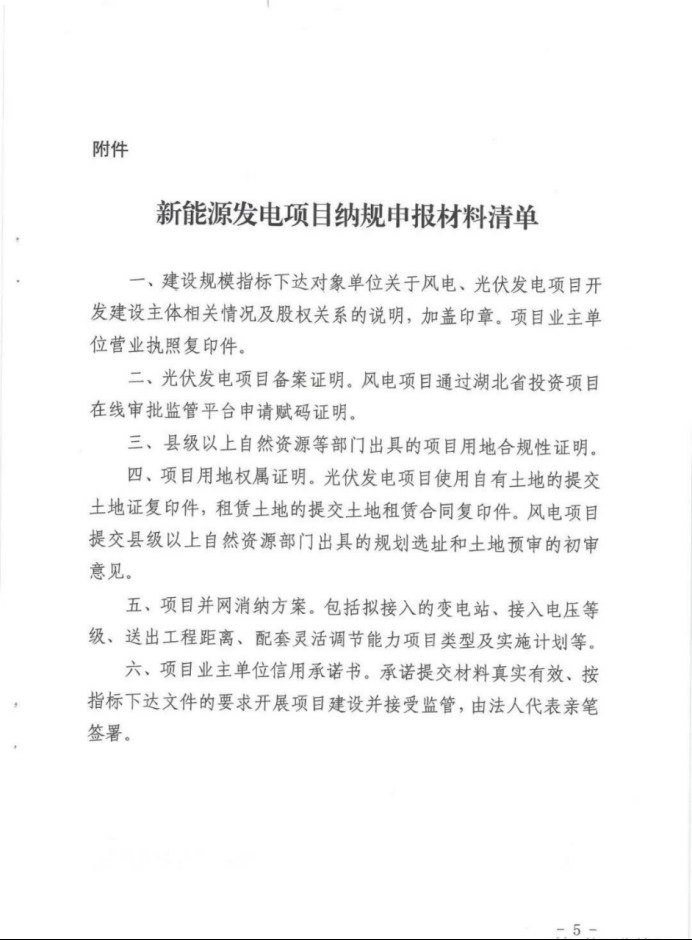 湖北：總計(jì)11.38GW，不得設(shè)配套門檻，否則暫停安排項(xiàng)目！