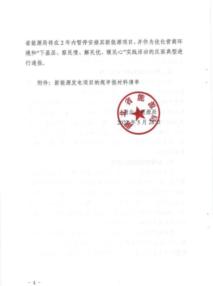 湖北：總計(jì)11.38GW，不得設(shè)配套門檻，否則暫停安排項(xiàng)目！