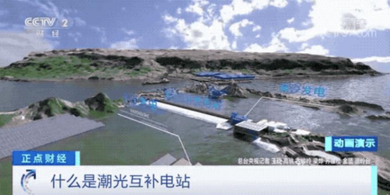 年均發(fā)電量超1億度！央視財經(jīng)重點關(guān)注我國“首座”潮光互補(bǔ)型光伏電站
