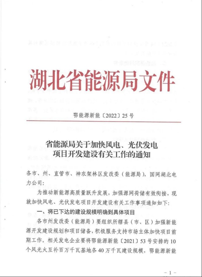 湖北：總計(jì)11.38GW，不得設(shè)配套門檻，否則暫停安排項(xiàng)目！