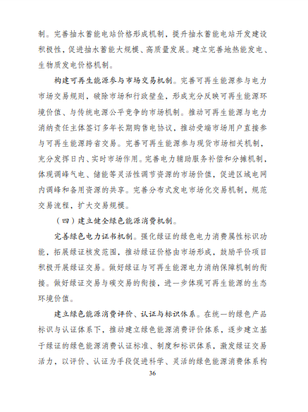 發(fā)改委、能源局等九部委聯(lián)合印發(fā)發(fā)布“十四五”可再生能源規(guī)劃！