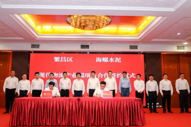 總投資約50億！海螺集團(tuán)與蕪湖市簽署新能源、智能裝備等九項(xiàng)合作協(xié)議