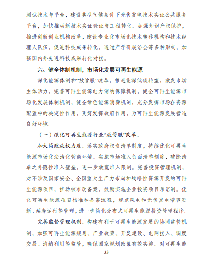 發(fā)改委、能源局等九部委聯(lián)合印發(fā)發(fā)布“十四五”可再生能源規(guī)劃！