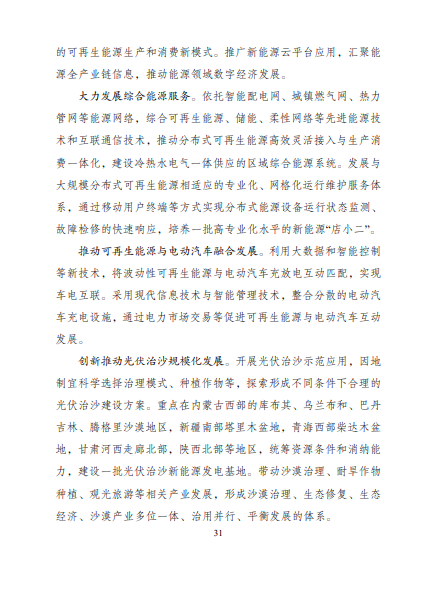 發(fā)改委、能源局等九部委聯(lián)合印發(fā)發(fā)布“十四五”可再生能源規(guī)劃！