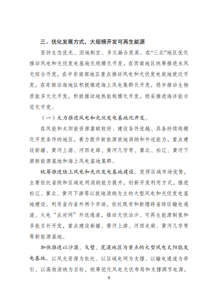 發(fā)改委、能源局等九部委聯(lián)合印發(fā)發(fā)布“十四五”可再生能源規(guī)劃！