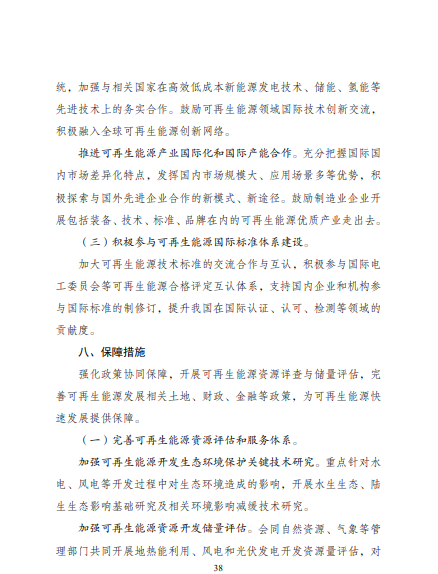 發(fā)改委、能源局等九部委聯(lián)合印發(fā)發(fā)布“十四五”可再生能源規(guī)劃！