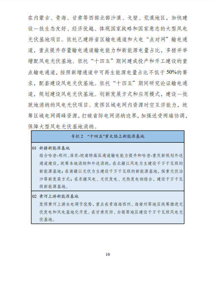 發(fā)改委、能源局等九部委聯(lián)合印發(fā)發(fā)布“十四五”可再生能源規(guī)劃！