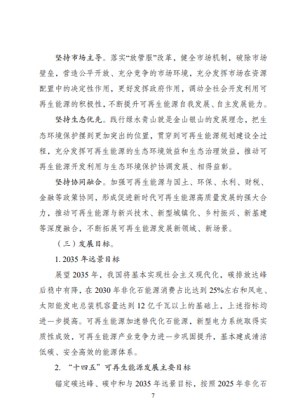 發(fā)改委、能源局等九部委聯(lián)合印發(fā)發(fā)布“十四五”可再生能源規(guī)劃！