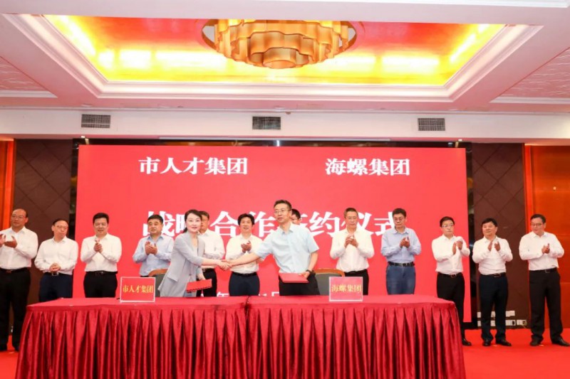 總投資約50億！海螺集團(tuán)與蕪湖市簽署新能源、智能裝備等九項(xiàng)合作協(xié)議