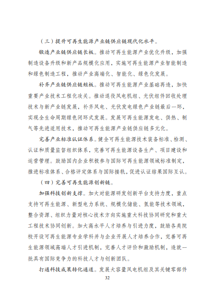 發(fā)改委、能源局等九部委聯(lián)合印發(fā)發(fā)布“十四五”可再生能源規(guī)劃！