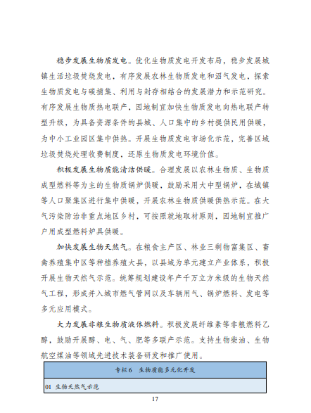發(fā)改委、能源局等九部委聯(lián)合印發(fā)發(fā)布“十四五”可再生能源規(guī)劃！
