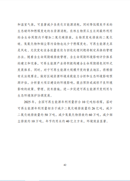 發(fā)改委、能源局等九部委聯(lián)合印發(fā)發(fā)布“十四五”可再生能源規(guī)劃！