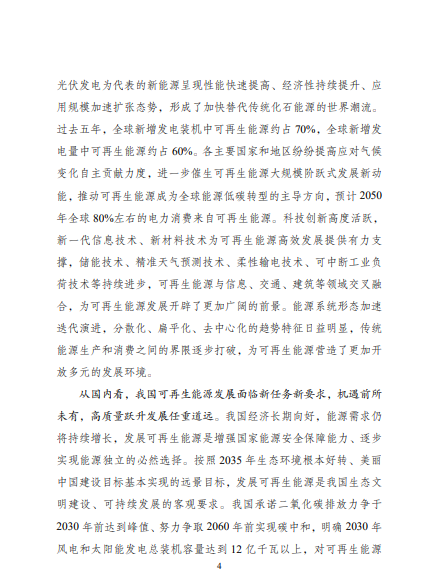 發(fā)改委、能源局等九部委聯(lián)合印發(fā)發(fā)布“十四五”可再生能源規(guī)劃！