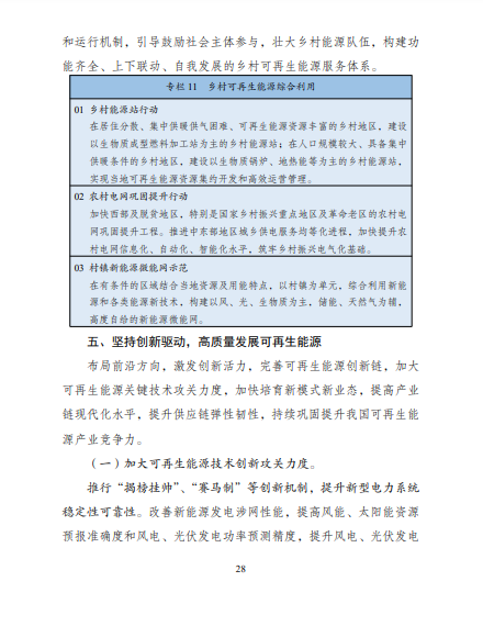 發(fā)改委、能源局等九部委聯(lián)合印發(fā)發(fā)布“十四五”可再生能源規(guī)劃！