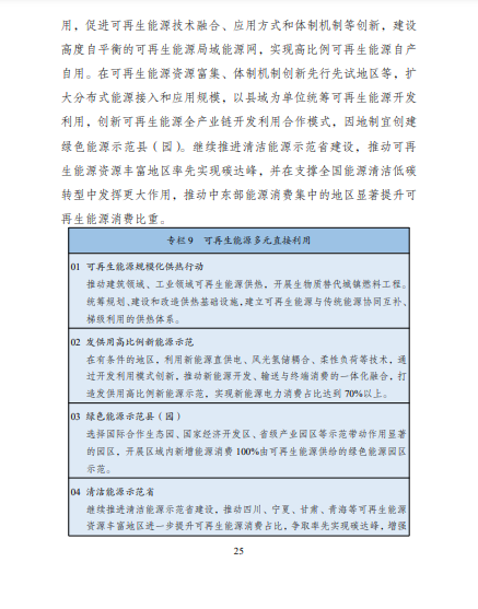 發(fā)改委、能源局等九部委聯(lián)合印發(fā)發(fā)布“十四五”可再生能源規(guī)劃！