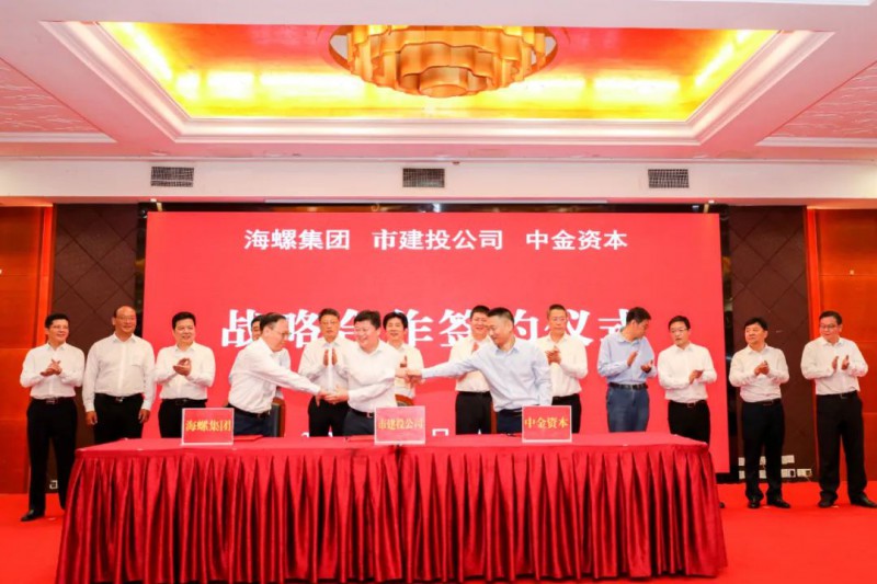 總投資約50億！海螺集團(tuán)與蕪湖市簽署新能源、智能裝備等九項(xiàng)合作協(xié)議