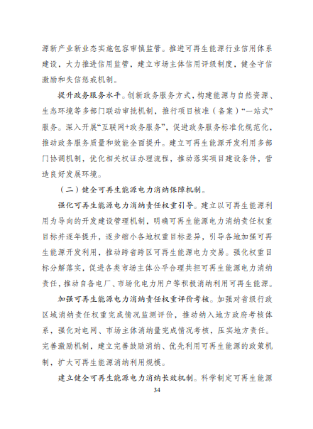 發(fā)改委、能源局等九部委聯(lián)合印發(fā)發(fā)布“十四五”可再生能源規(guī)劃！