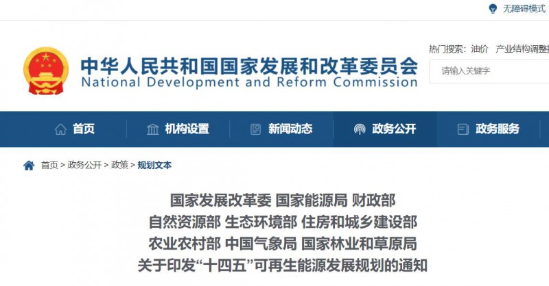 發(fā)改委、能源局等九部委聯(lián)合印發(fā)“十四五”可再生能源規(guī)劃！