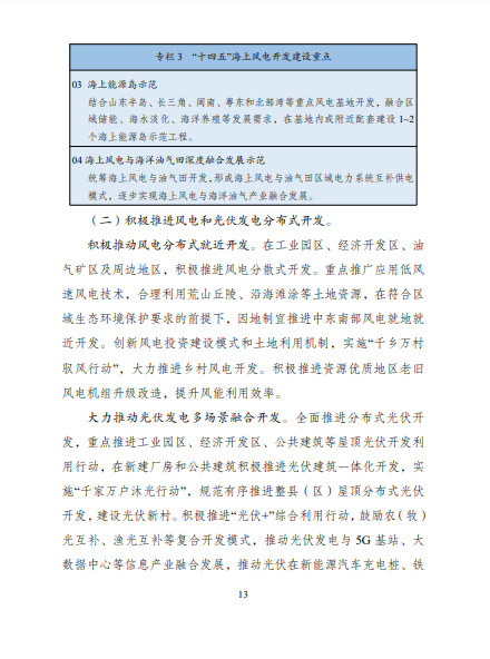 發(fā)改委、能源局等九部委聯(lián)合印發(fā)發(fā)布“十四五”可再生能源規(guī)劃！