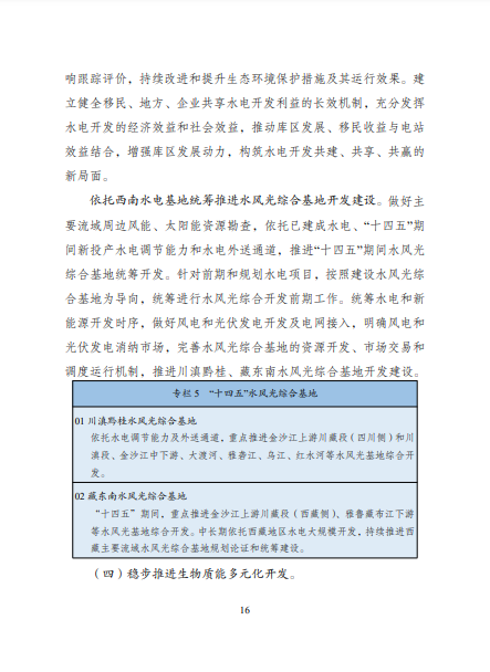 發(fā)改委、能源局等九部委聯(lián)合印發(fā)發(fā)布“十四五”可再生能源規(guī)劃！