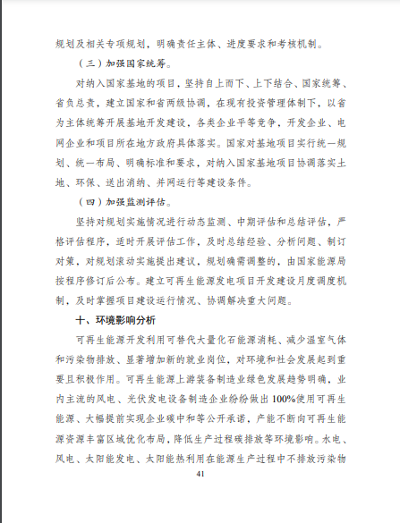 發(fā)改委、能源局等九部委聯(lián)合印發(fā)發(fā)布“十四五”可再生能源規(guī)劃！