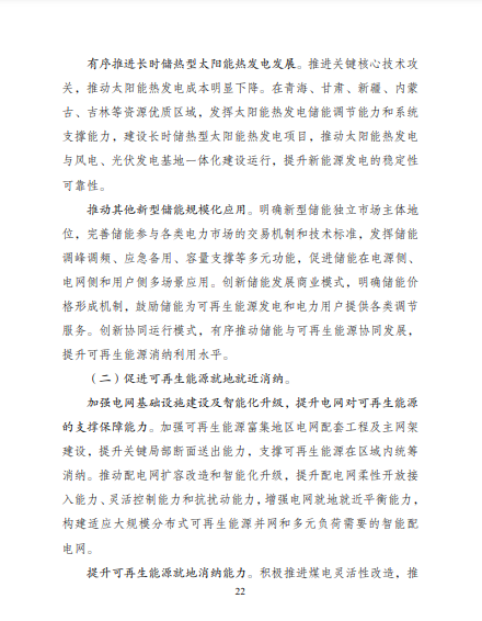 發(fā)改委、能源局等九部委聯(lián)合印發(fā)發(fā)布“十四五”可再生能源規(guī)劃！