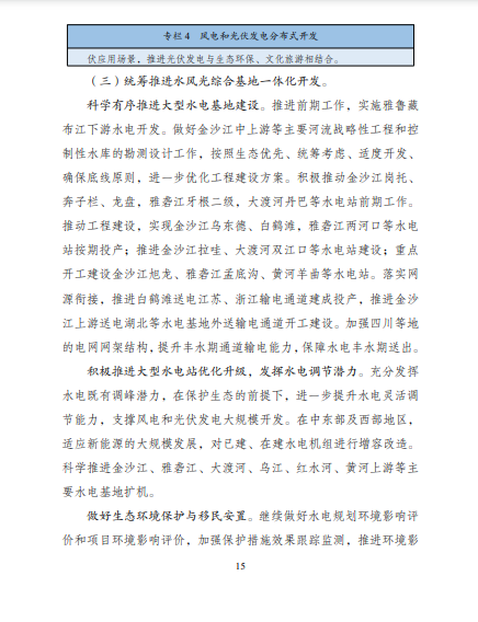 發(fā)改委、能源局等九部委聯(lián)合印發(fā)發(fā)布“十四五”可再生能源規(guī)劃！