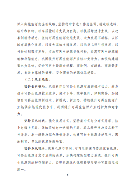 發(fā)改委、能源局等九部委聯(lián)合印發(fā)發(fā)布“十四五”可再生能源規(guī)劃！