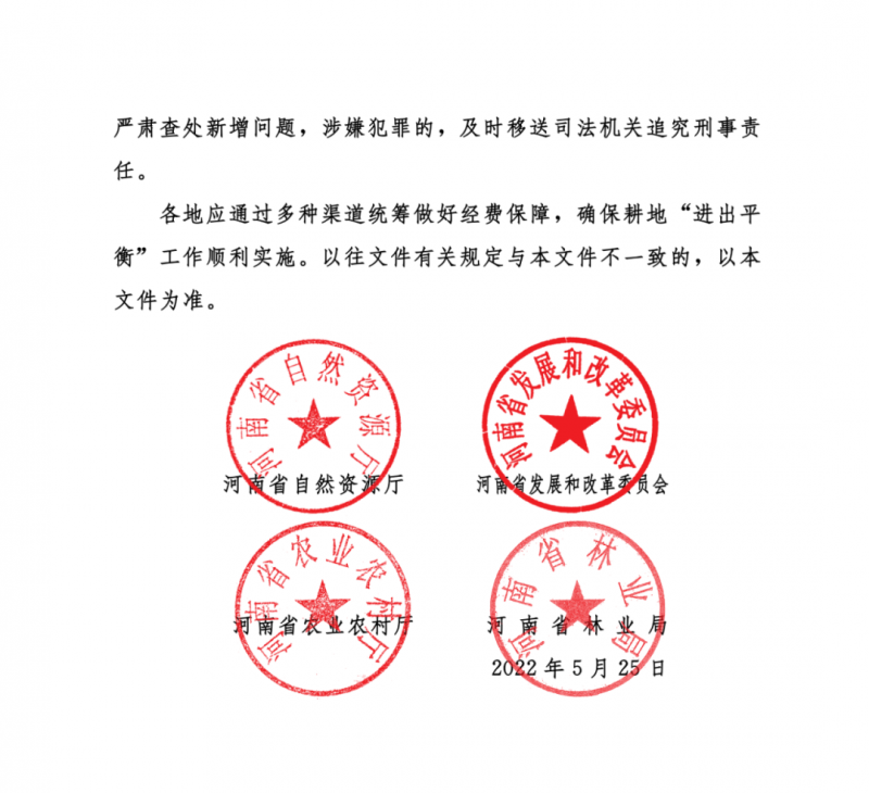 河南：光伏占用農(nóng)業(yè)用地，全面積為建設(shè)用地，應(yīng)占補(bǔ)平衡！