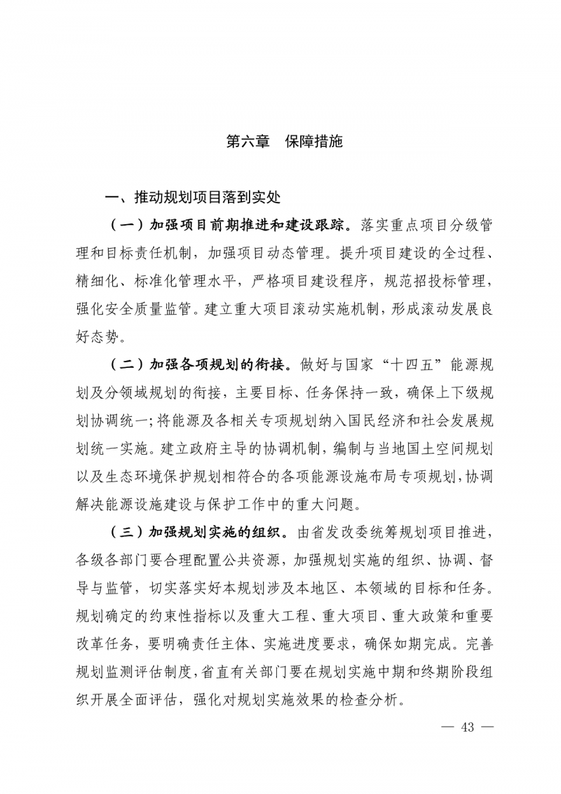 光伏新增300萬千瓦！福建省發(fā)布《“十四五”能源發(fā)展專項規(guī)劃》
