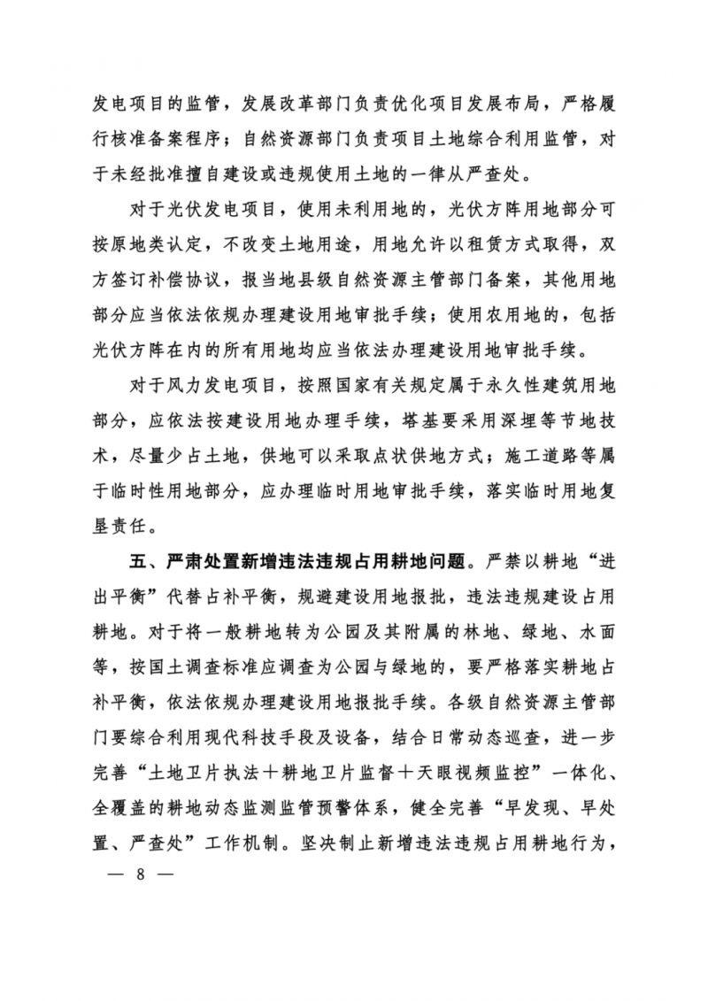 河南：光伏占用農(nóng)業(yè)用地，全面積為建設(shè)用地，應(yīng)占補(bǔ)平衡！