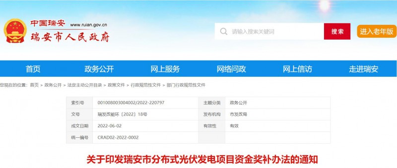 0.1元/千瓦時，連補2年！浙江瑞安公開分布式光伏補貼政策