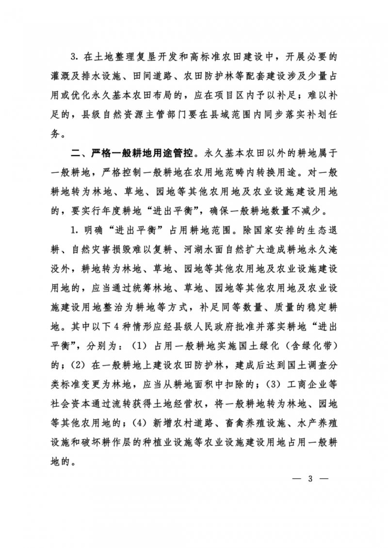 河南：光伏占用農(nóng)業(yè)用地，全面積為建設(shè)用地，應(yīng)占補(bǔ)平衡！
