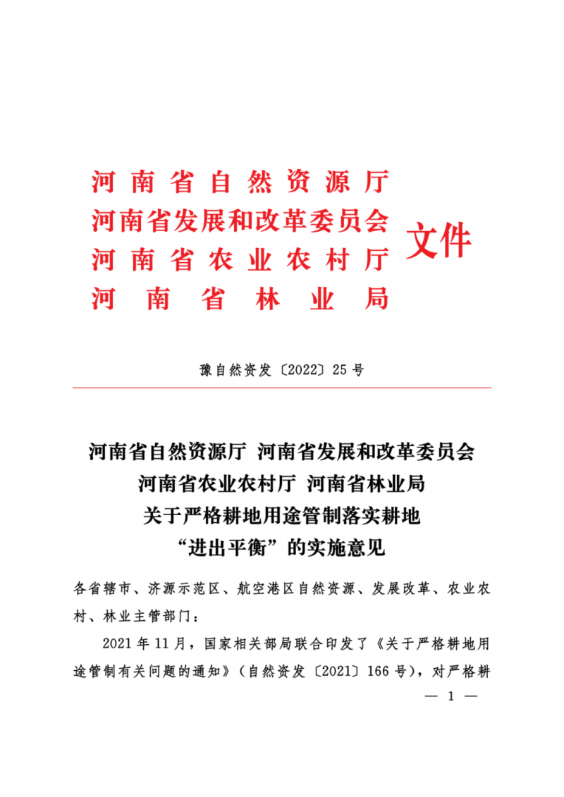 河南：光伏占用農(nóng)業(yè)用地，全面積為建設(shè)用地，應(yīng)占補(bǔ)平衡！