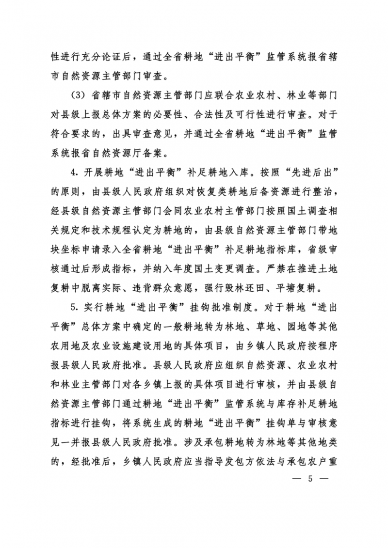 河南：光伏占用農(nóng)業(yè)用地，全面積為建設(shè)用地，應(yīng)占補(bǔ)平衡！