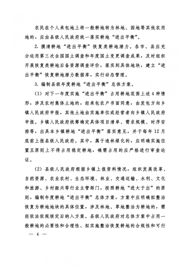 河南：光伏占用農(nóng)業(yè)用地，全面積為建設(shè)用地，應(yīng)占補(bǔ)平衡！