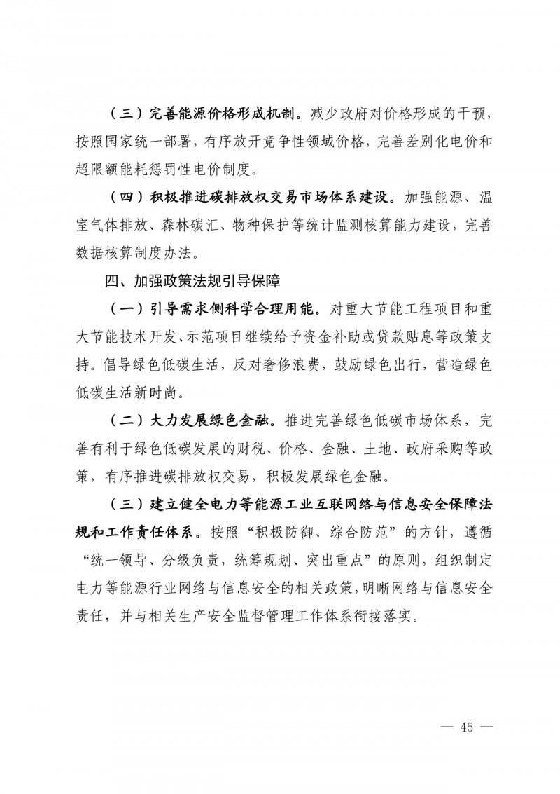 光伏新增300萬千瓦！福建省發(fā)布《“十四五”能源發(fā)展專項規(guī)劃》