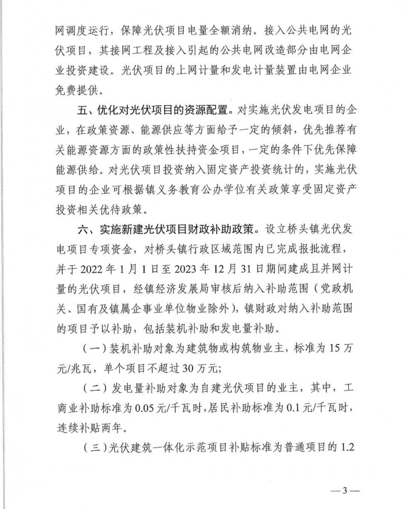 最高30萬，居民補(bǔ)助0.1元/千瓦時(shí)！東莞橋頭鎮(zhèn)發(fā)布《推進(jìn)屋頂分布式光伏發(fā)電的若干措施》