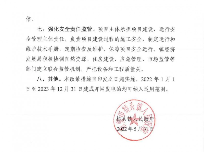 最高30萬，居民補(bǔ)助0.1元/千瓦時(shí)！東莞橋頭鎮(zhèn)發(fā)布《推進(jìn)屋頂分布式光伏發(fā)電的若干措施》