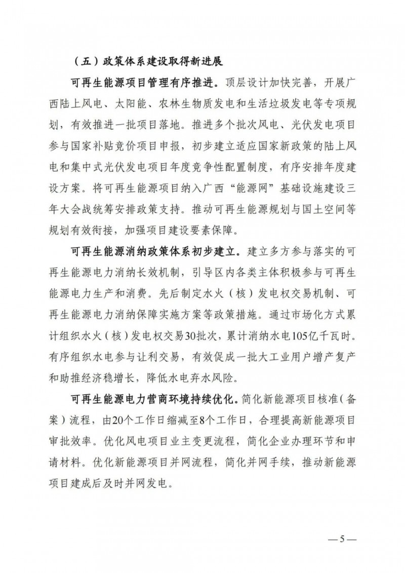 廣西“十四五”規(guī)劃：大力發(fā)展光伏發(fā)電，到2025年新增光伏裝機15GW！