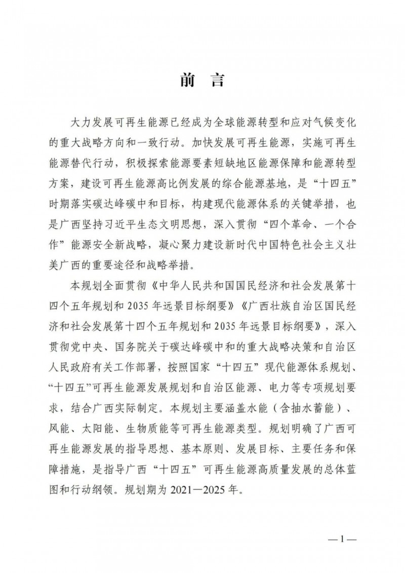 廣西“十四五”規(guī)劃：大力發(fā)展光伏發(fā)電，到2025年新增光伏裝機15GW！