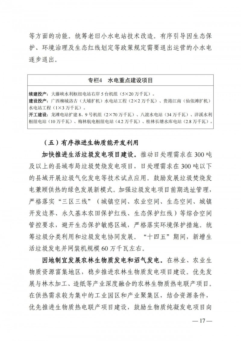 廣西“十四五”規(guī)劃：大力發(fā)展光伏發(fā)電，到2025年新增光伏裝機15GW！