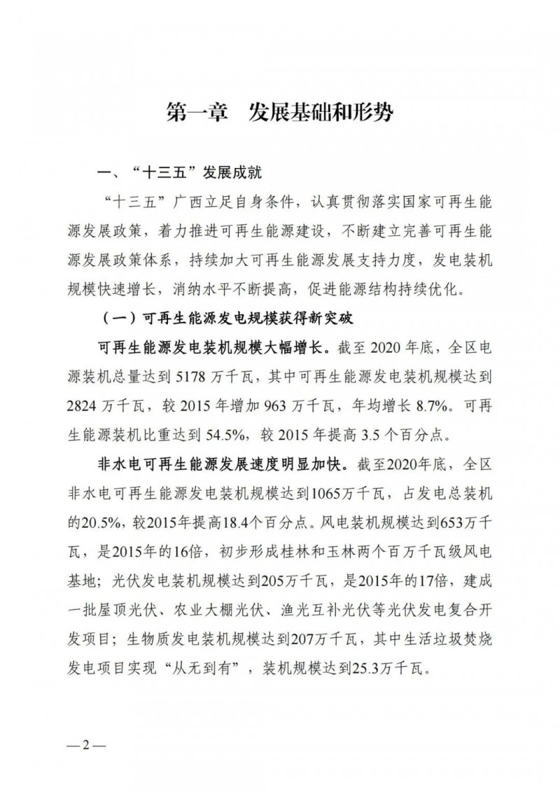 廣西“十四五”規(guī)劃：大力發(fā)展光伏發(fā)電，到2025年新增光伏裝機15GW！