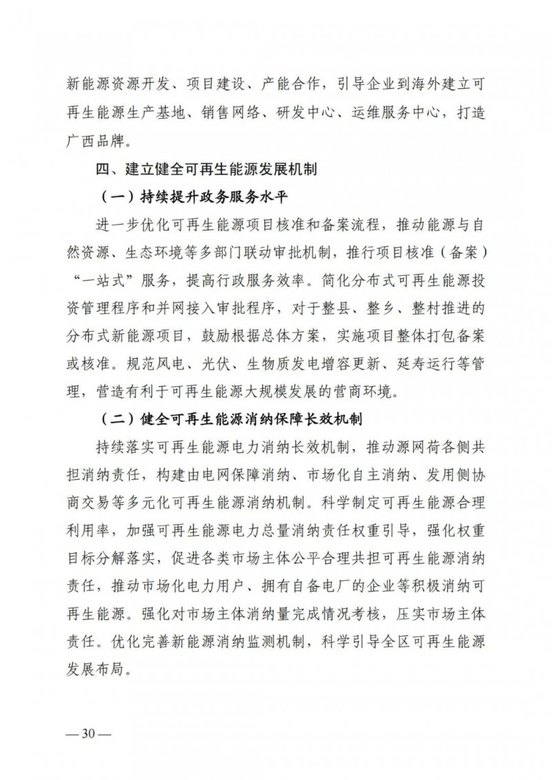 廣西“十四五”規(guī)劃：大力發(fā)展光伏發(fā)電，到2025年新增光伏裝機15GW！