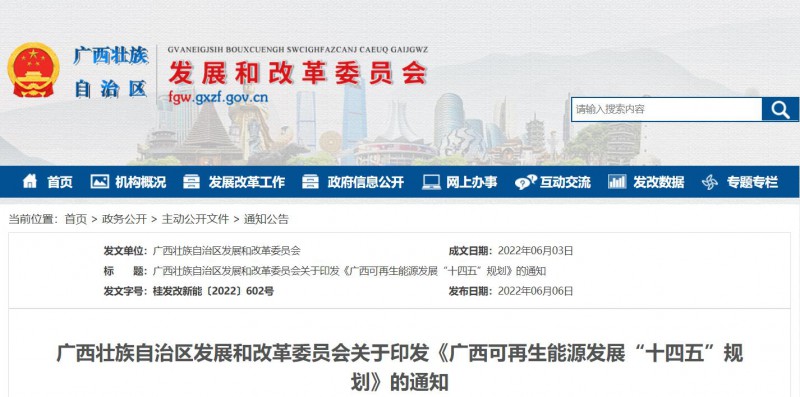 廣西“十四五”規(guī)劃：大力發(fā)展光伏發(fā)電，到2025年新增光伏裝機13GW！