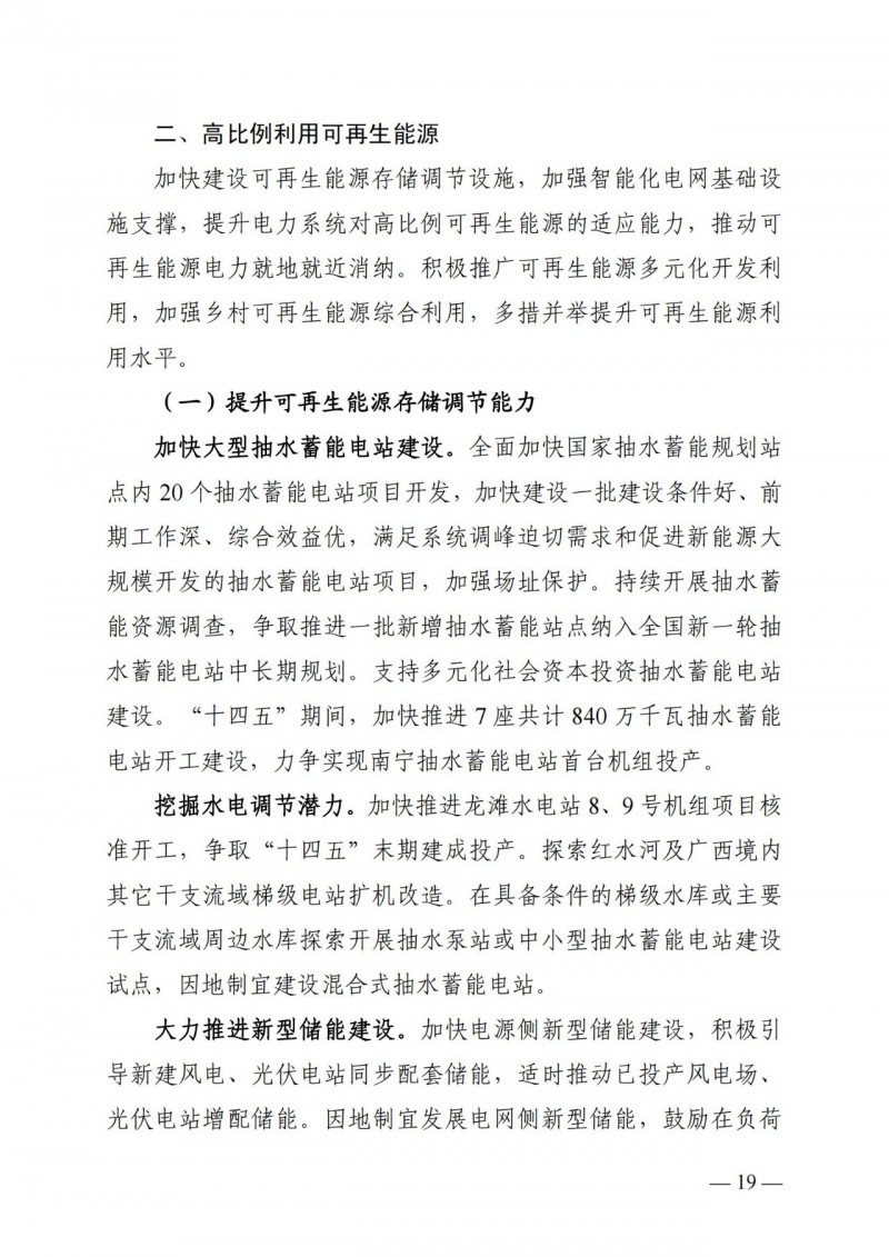 廣西“十四五”規(guī)劃：大力發(fā)展光伏發(fā)電，到2025年新增光伏裝機15GW！