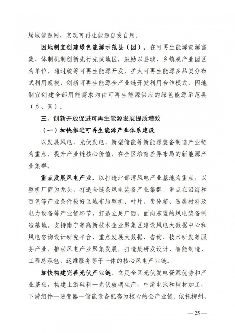 廣西“十四五”規(guī)劃：大力發(fā)展光伏發(fā)電，到2025年新增光伏裝機15GW！