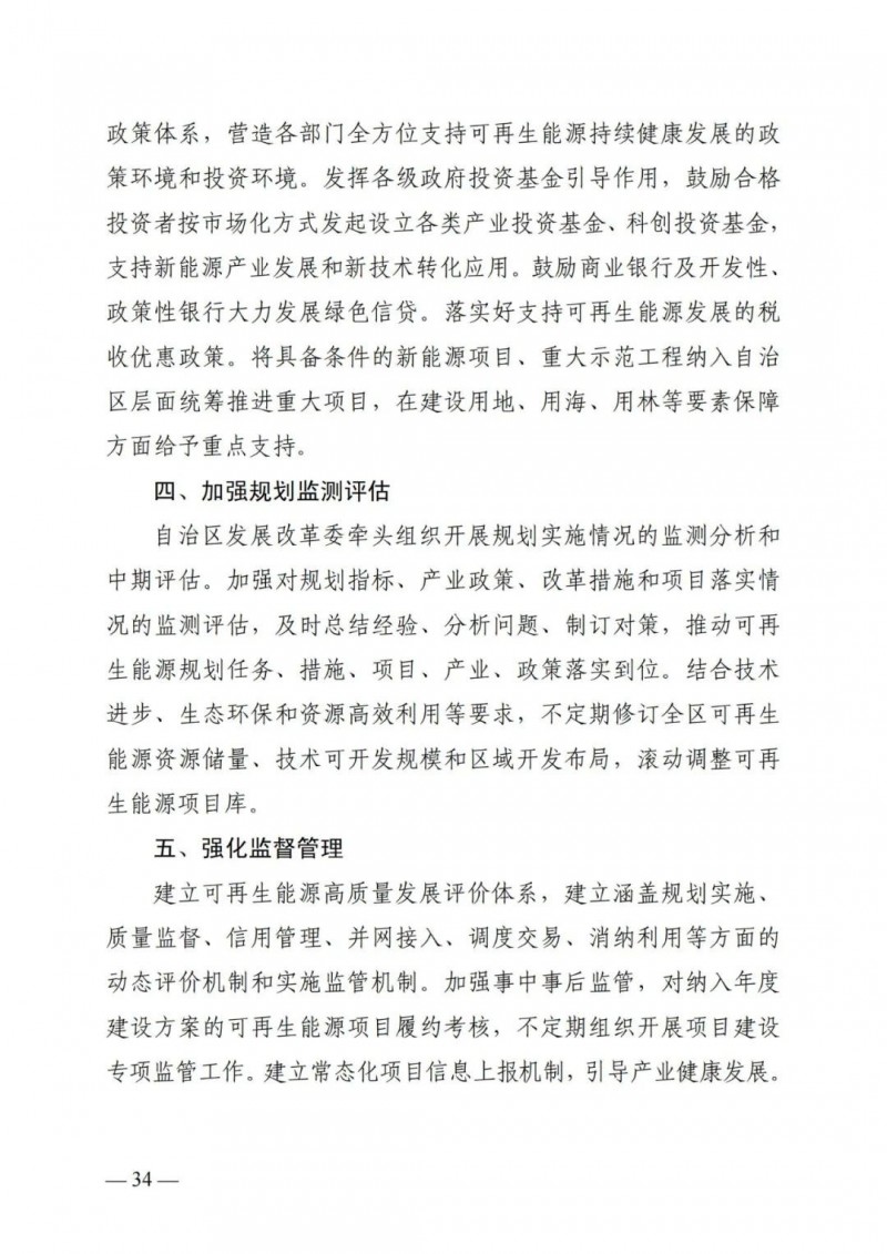 廣西“十四五”規(guī)劃：大力發(fā)展光伏發(fā)電，到2025年新增光伏裝機15GW！